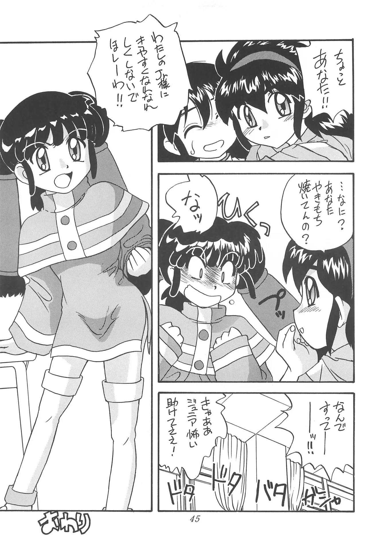 CHERRY ～チェリーに口づけ～ - page47