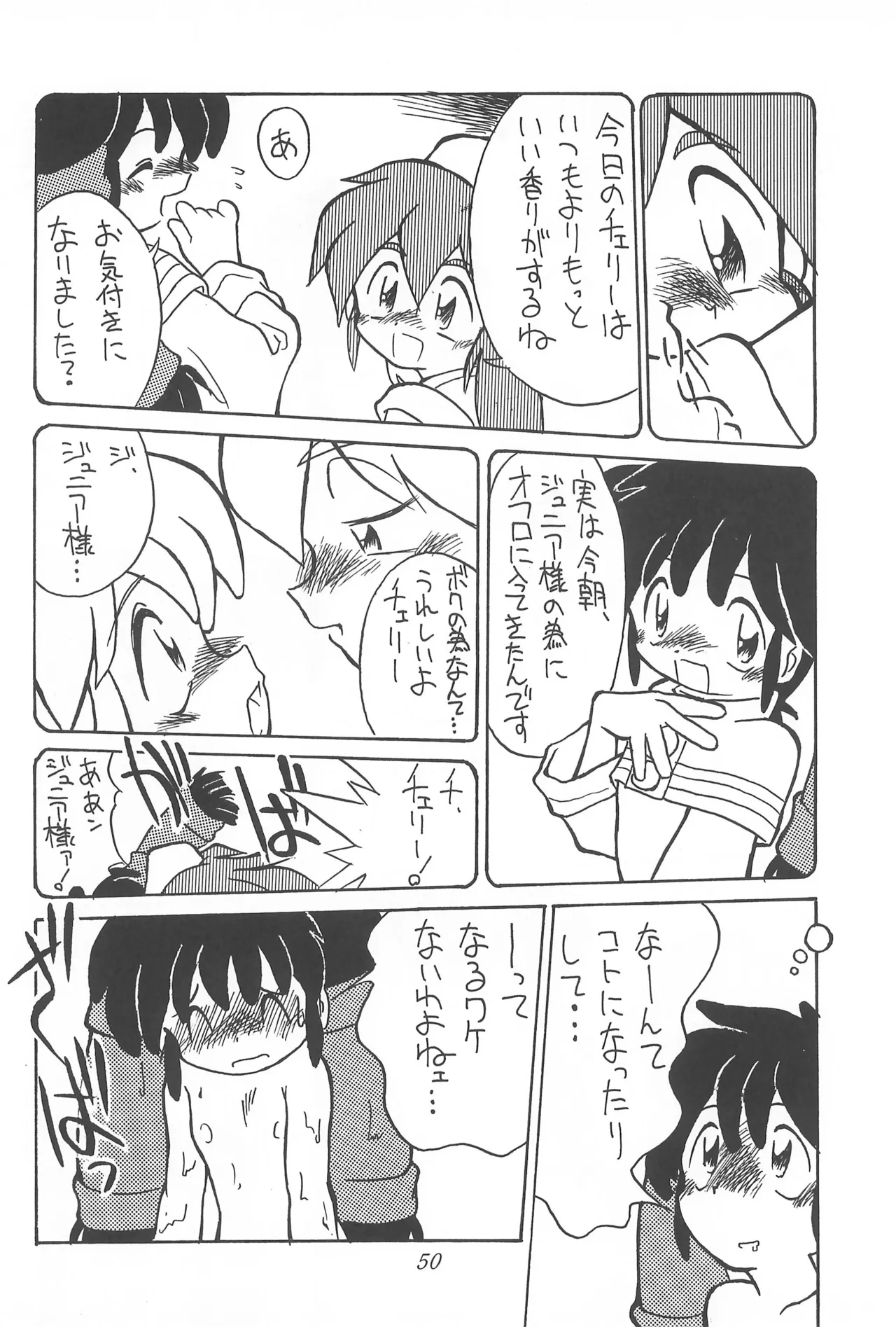 CHERRY ～チェリーに口づけ～ - page52