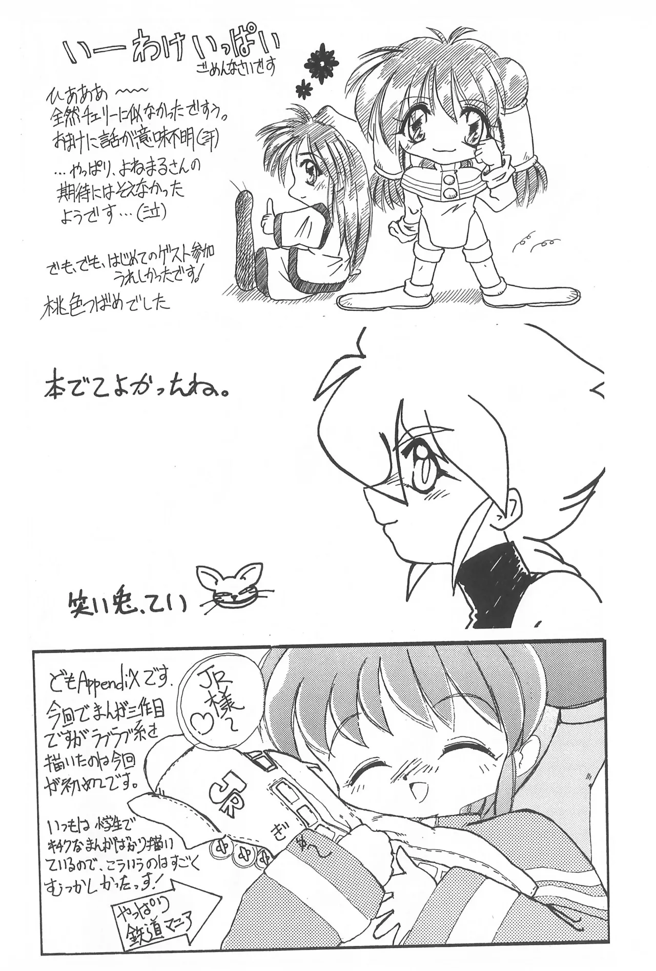 CHERRY ～チェリーに口づけ～ - page60