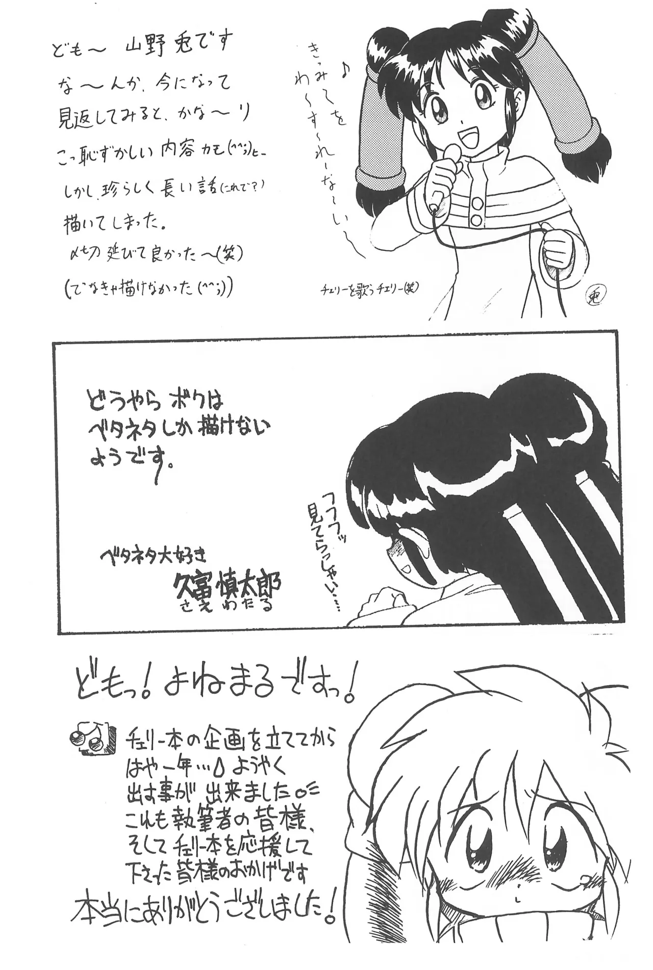 CHERRY ～チェリーに口づけ～ - page61