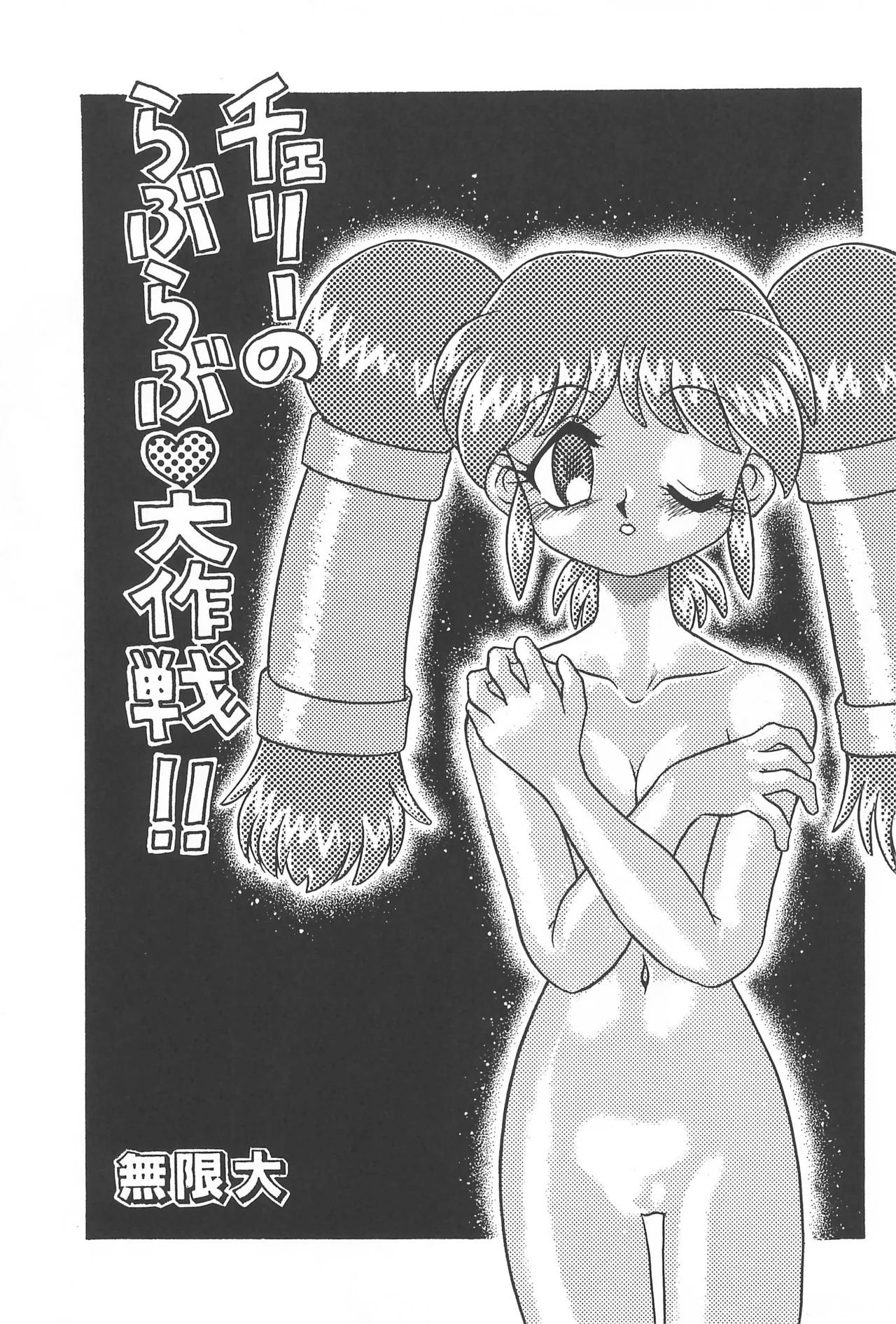 CHERRY ～チェリーに口づけ～ - page7