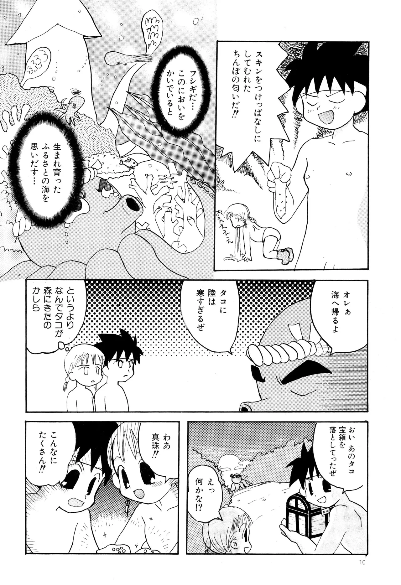 ピンサロボット ナツミちゃん2 - page12