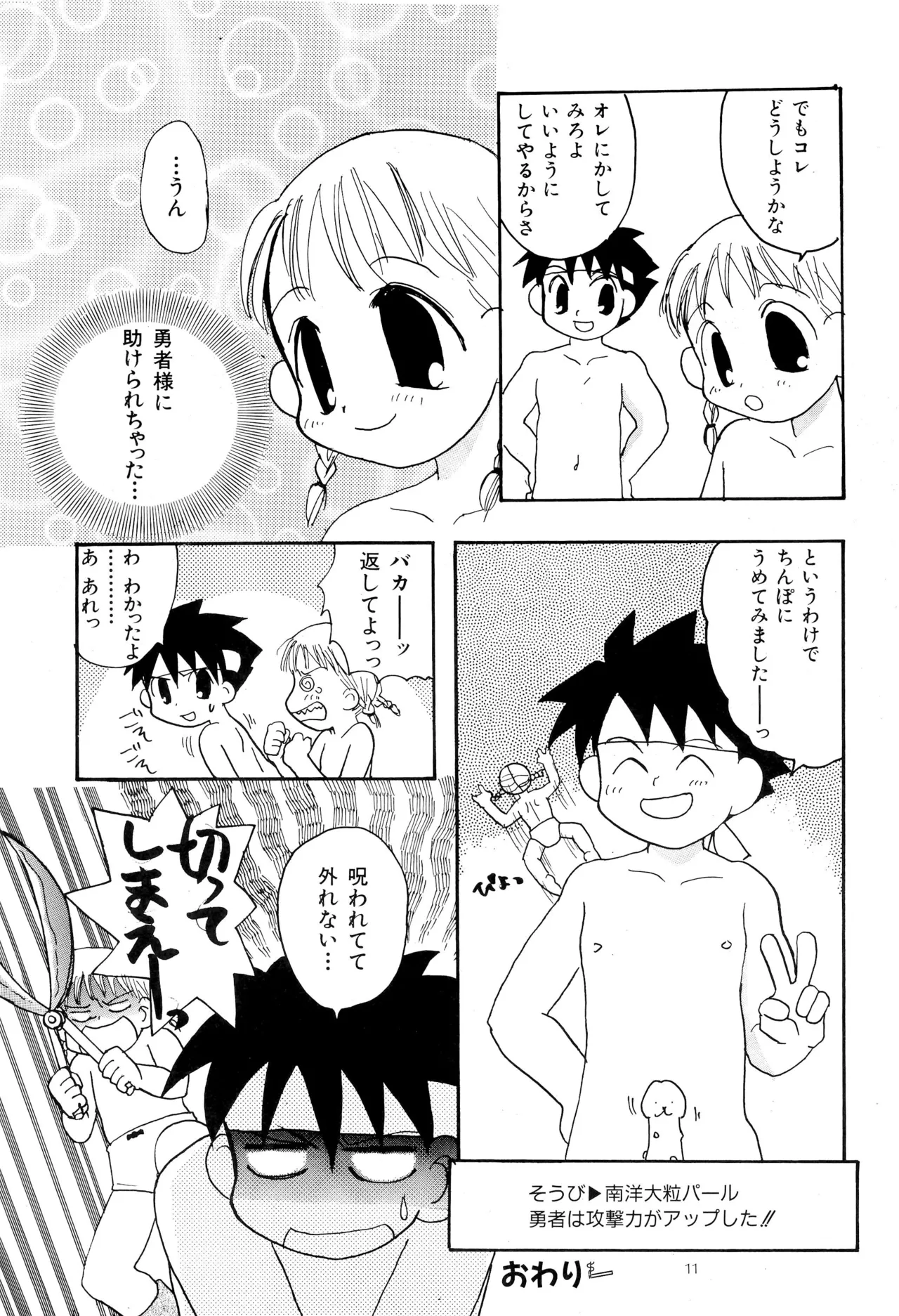ピンサロボット ナツミちゃん2 - page13