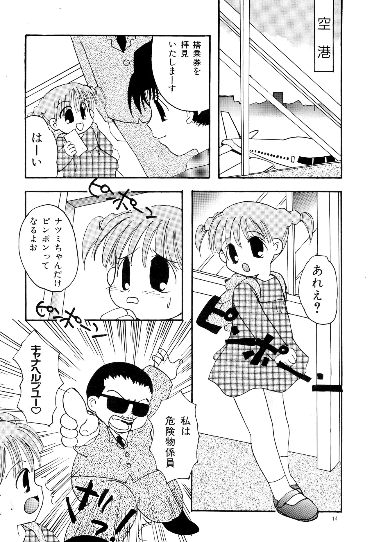 ピンサロボット ナツミちゃん2 - page16