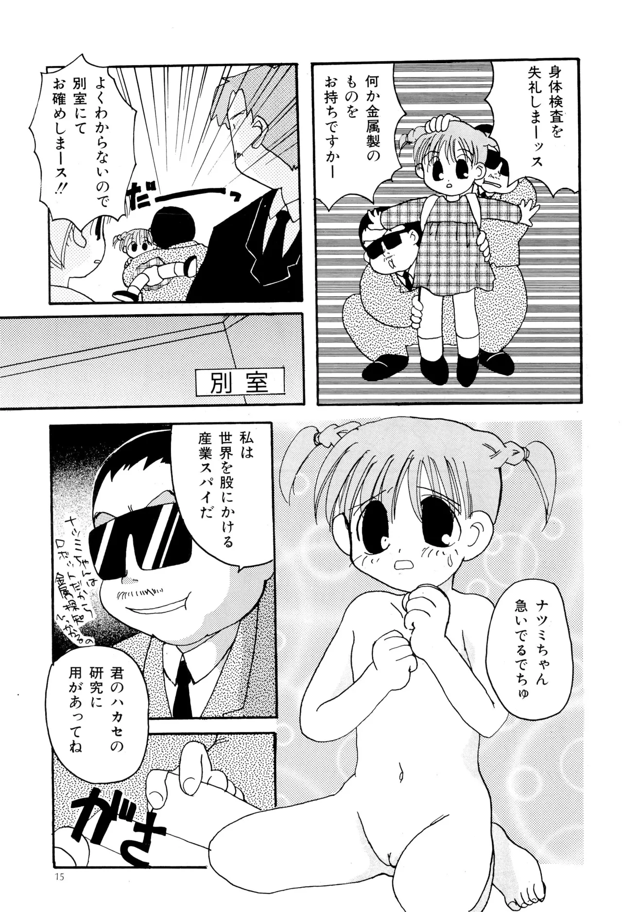 ピンサロボット ナツミちゃん2 - page17