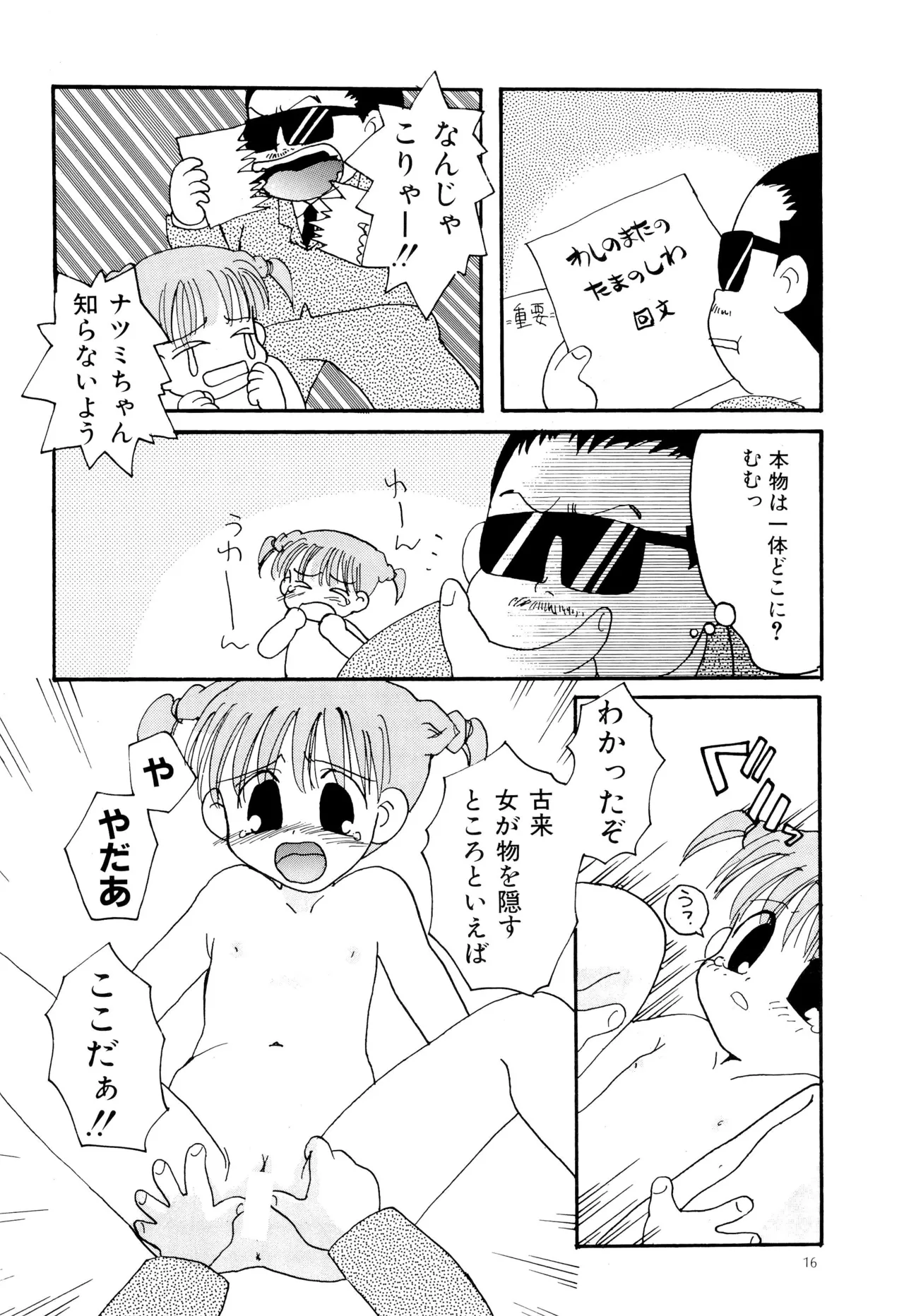 ピンサロボット ナツミちゃん2 - page18