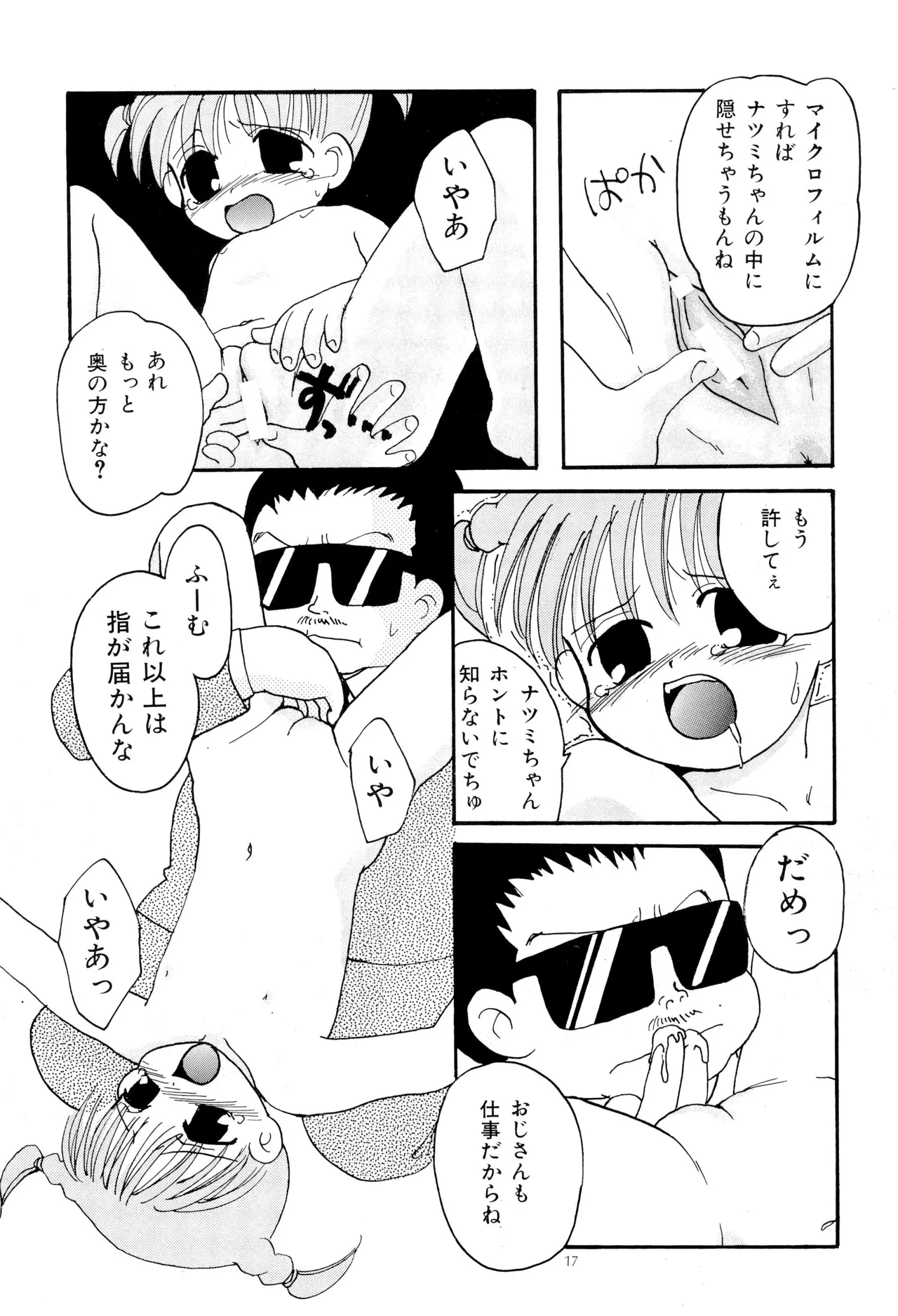 ピンサロボット ナツミちゃん2 - page19