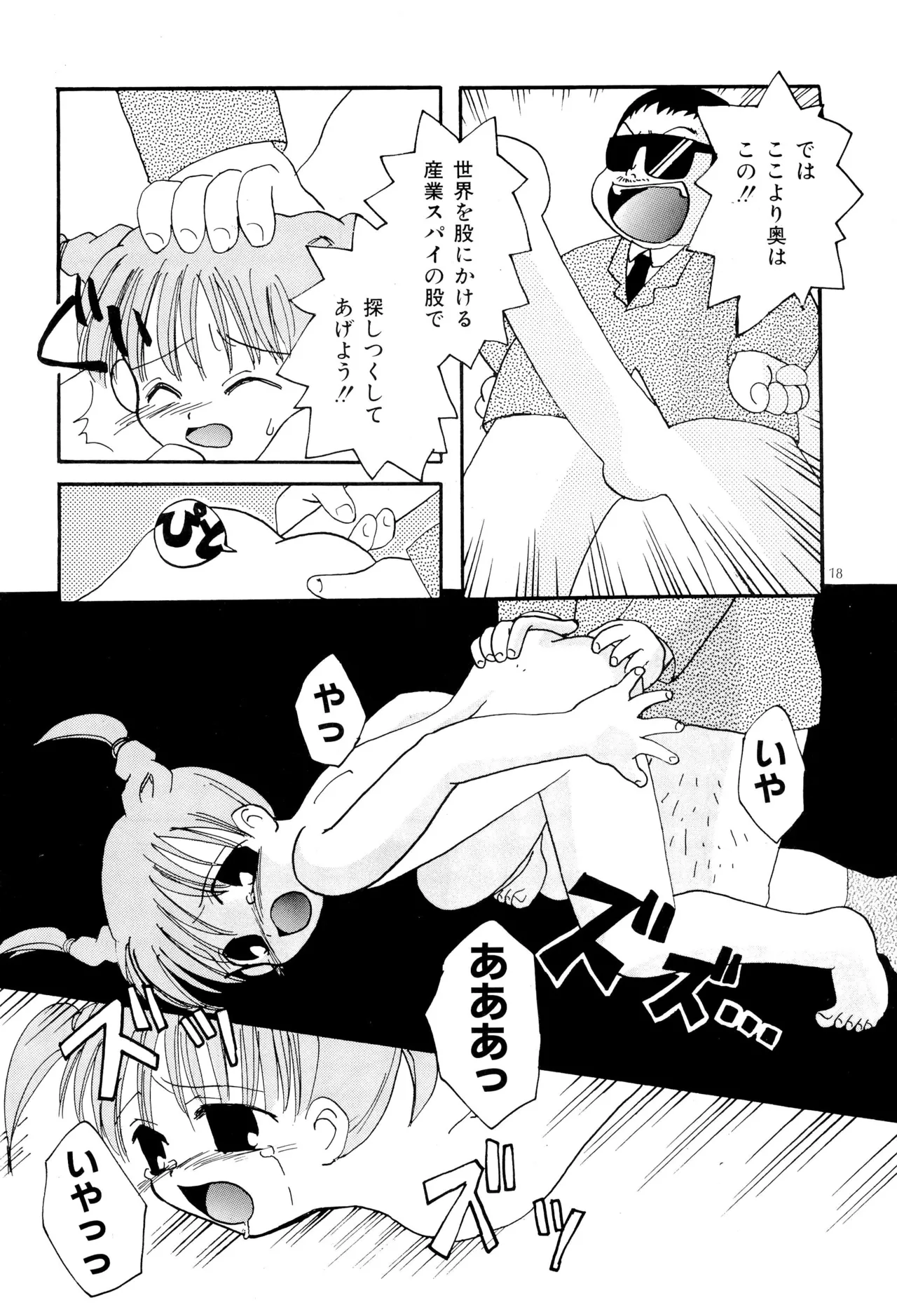 ピンサロボット ナツミちゃん2 - page20