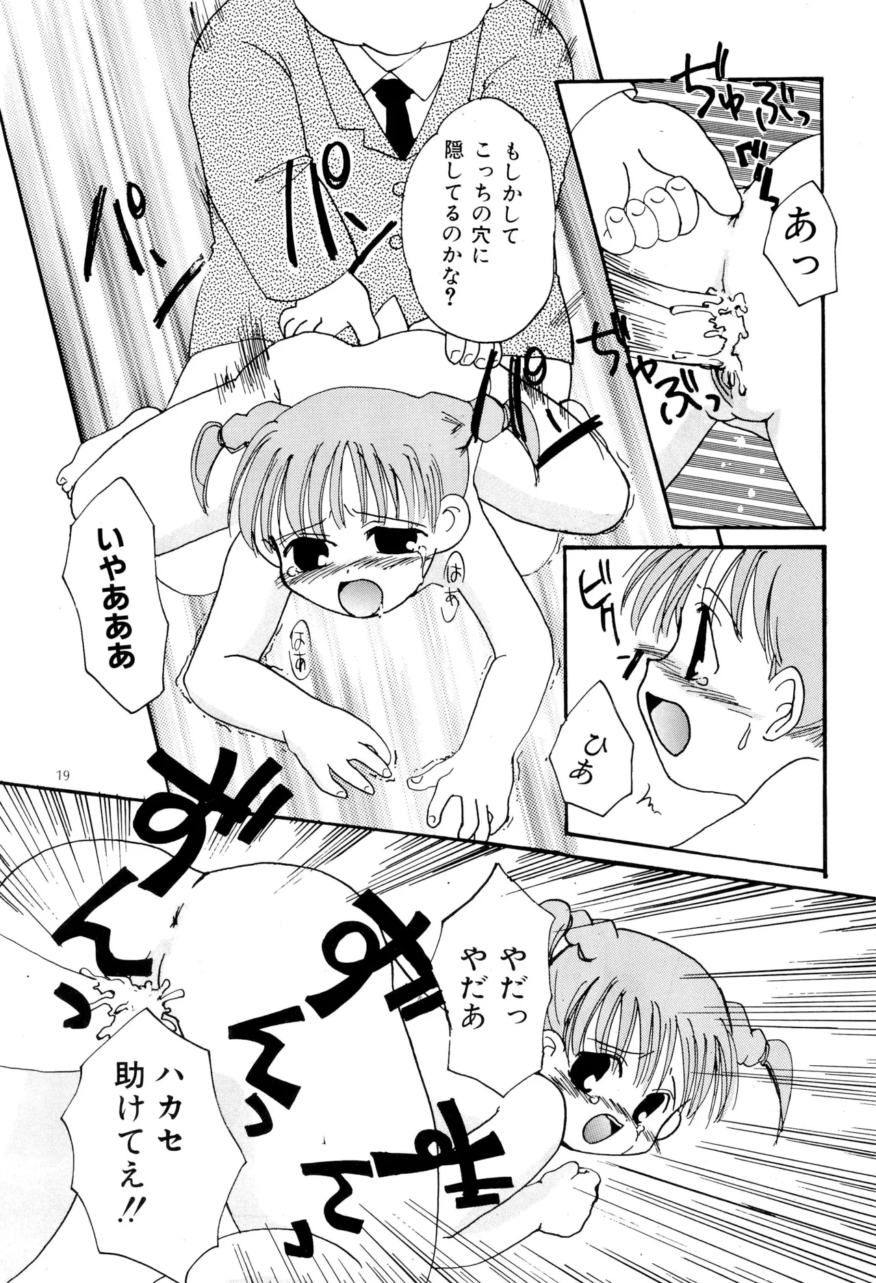 ピンサロボット ナツミちゃん2 - page21