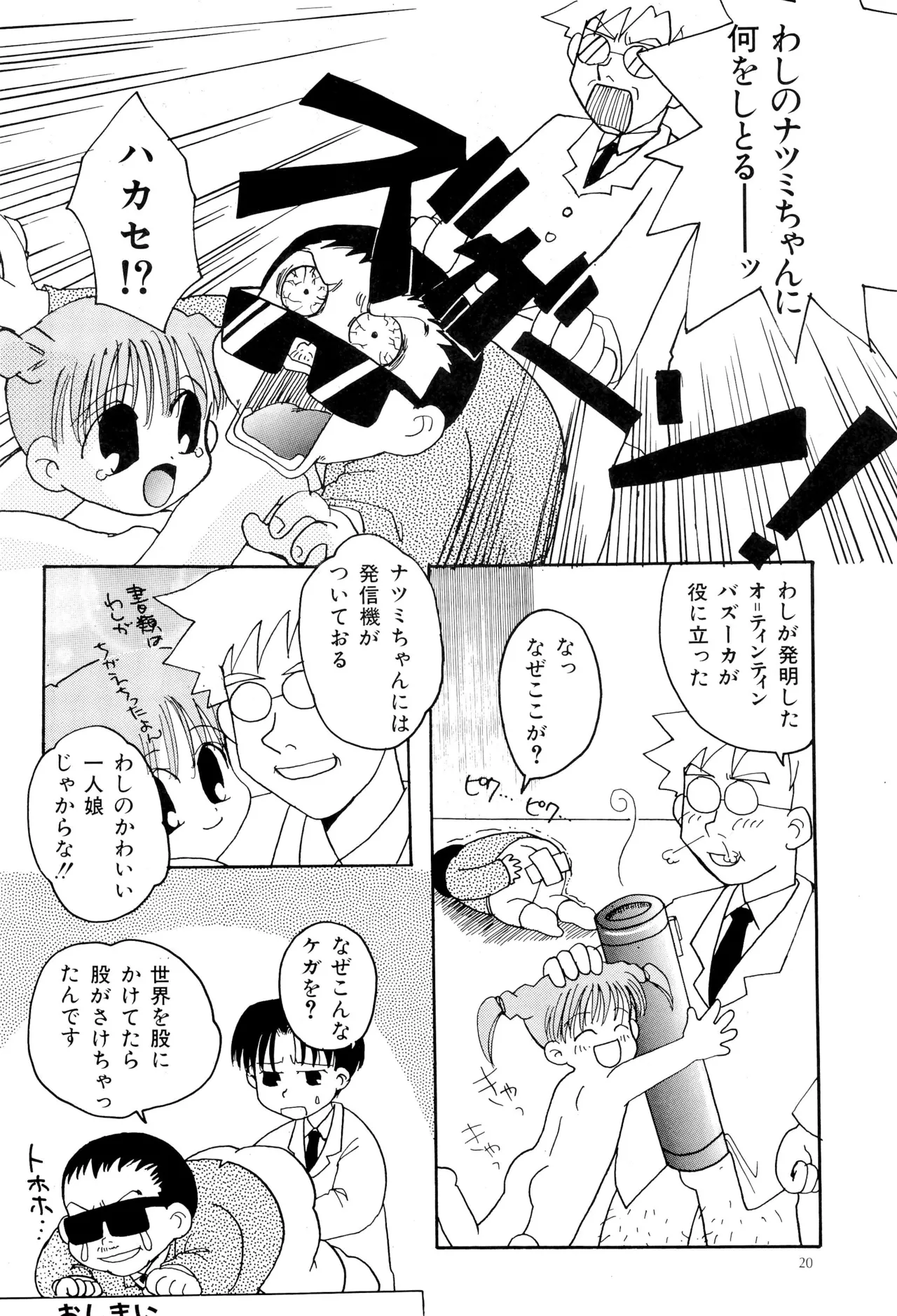 ピンサロボット ナツミちゃん2 - page22