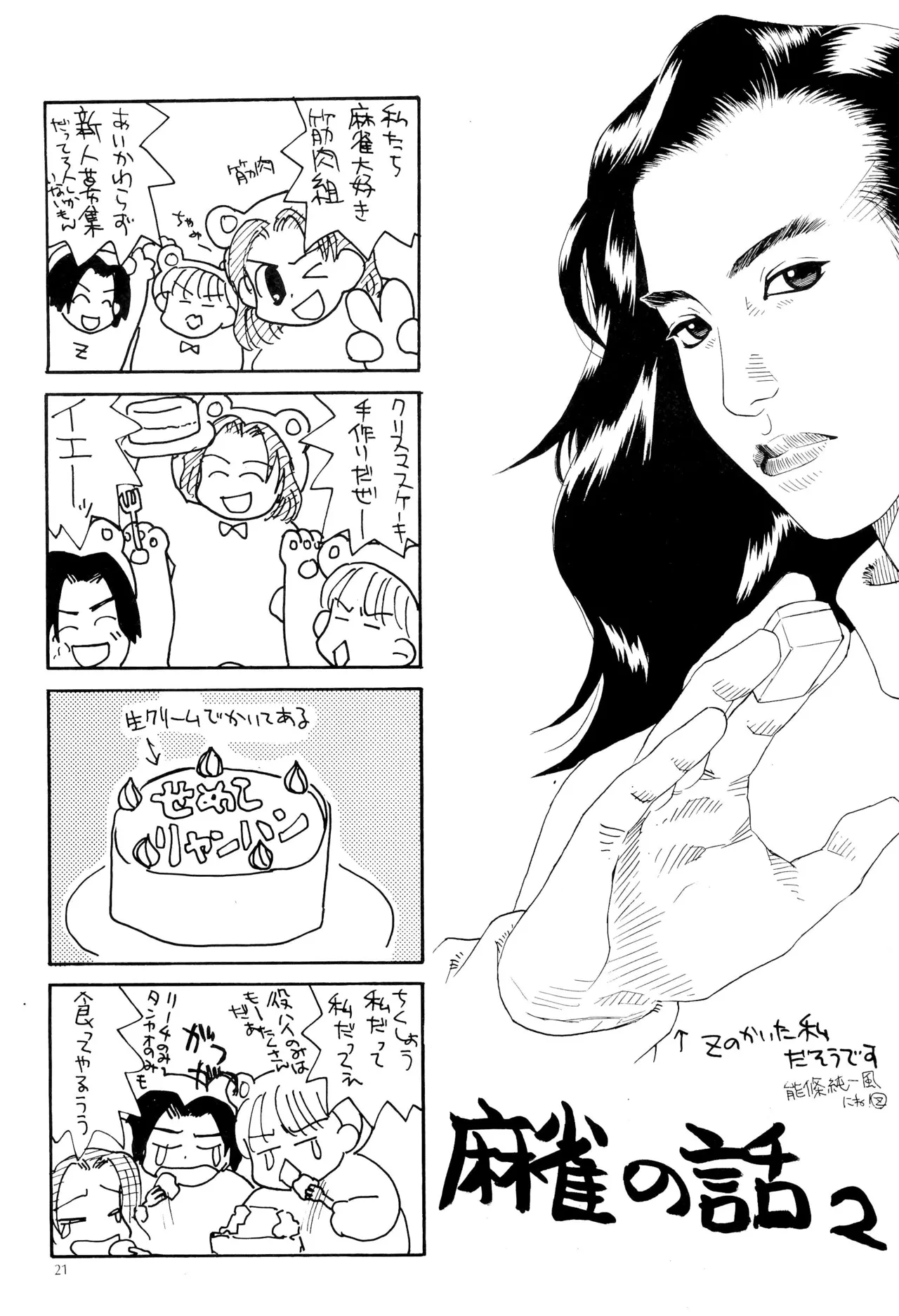 ピンサロボット ナツミちゃん2 - page23