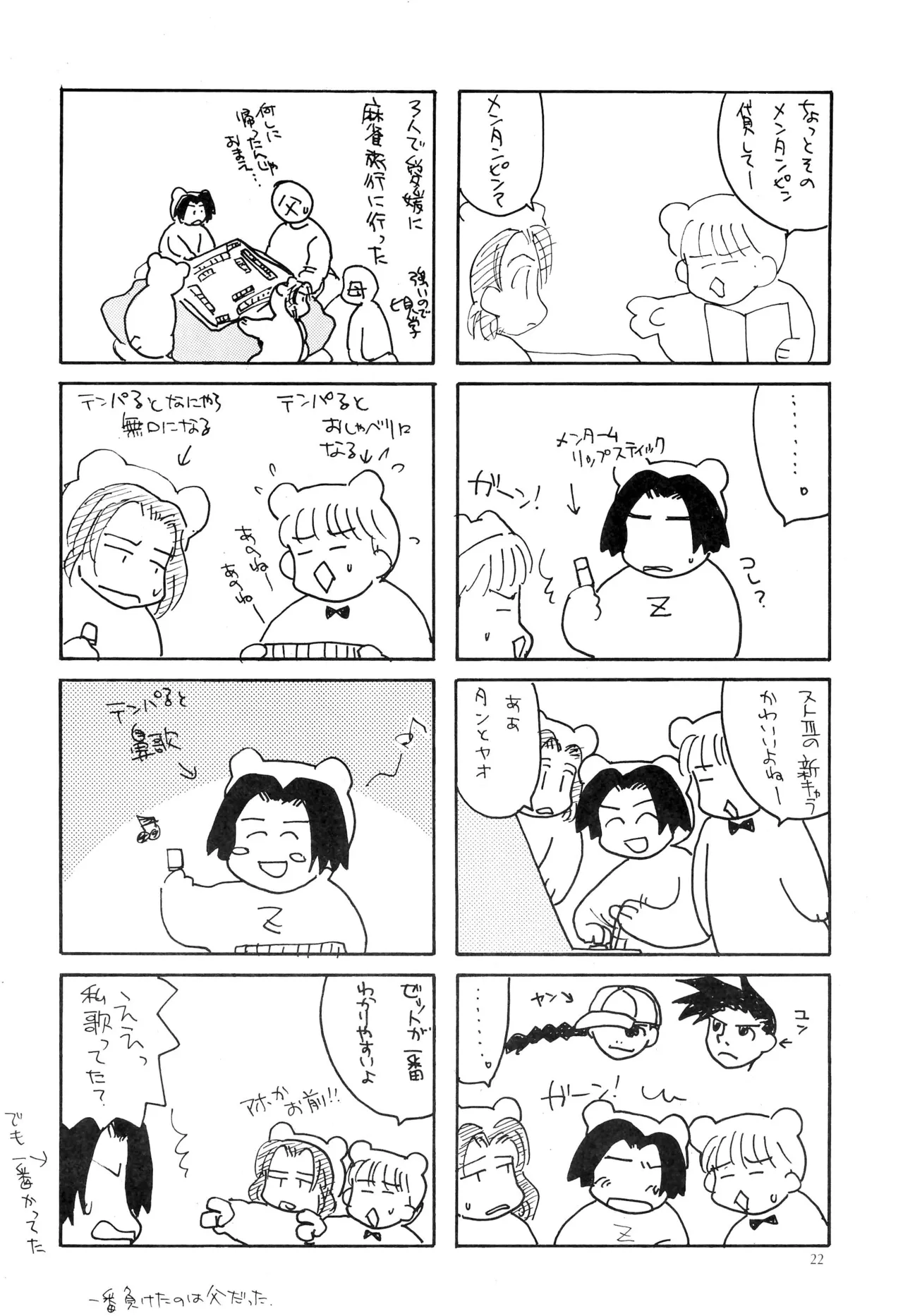 ピンサロボット ナツミちゃん2 - page24