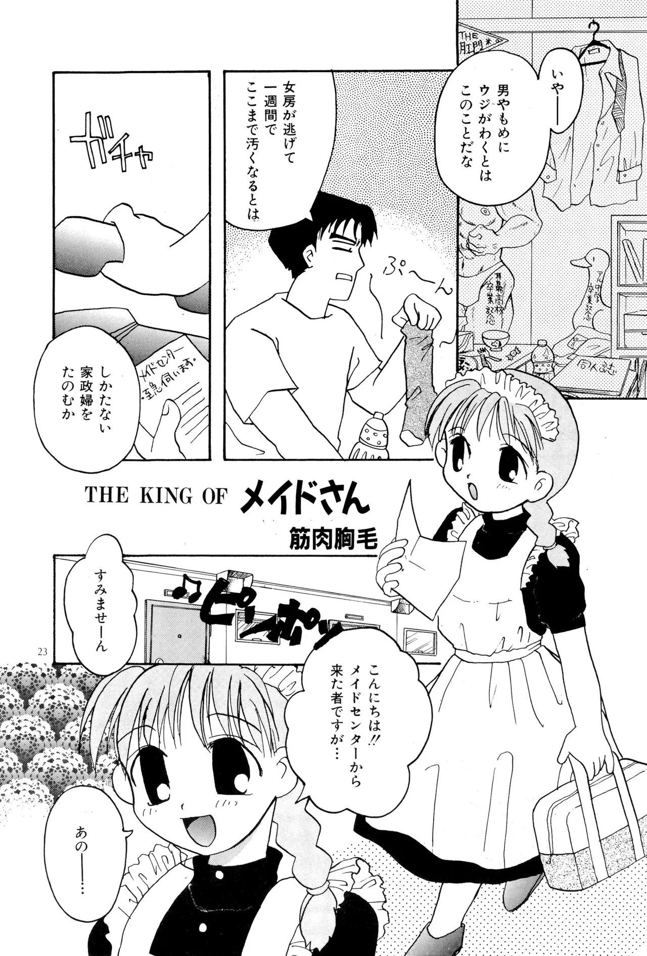 ピンサロボット ナツミちゃん2 - page25