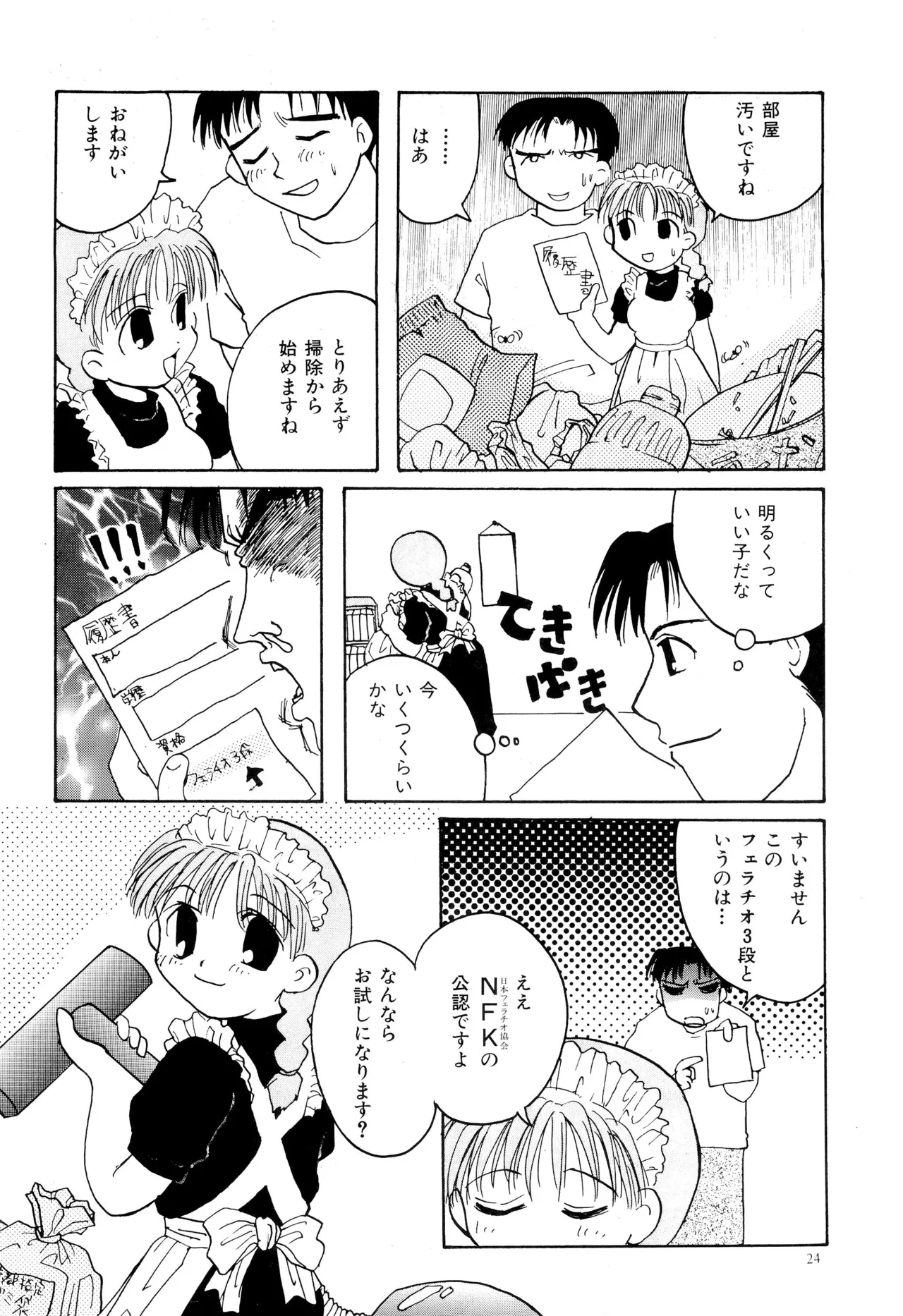 ピンサロボット ナツミちゃん2 - page26