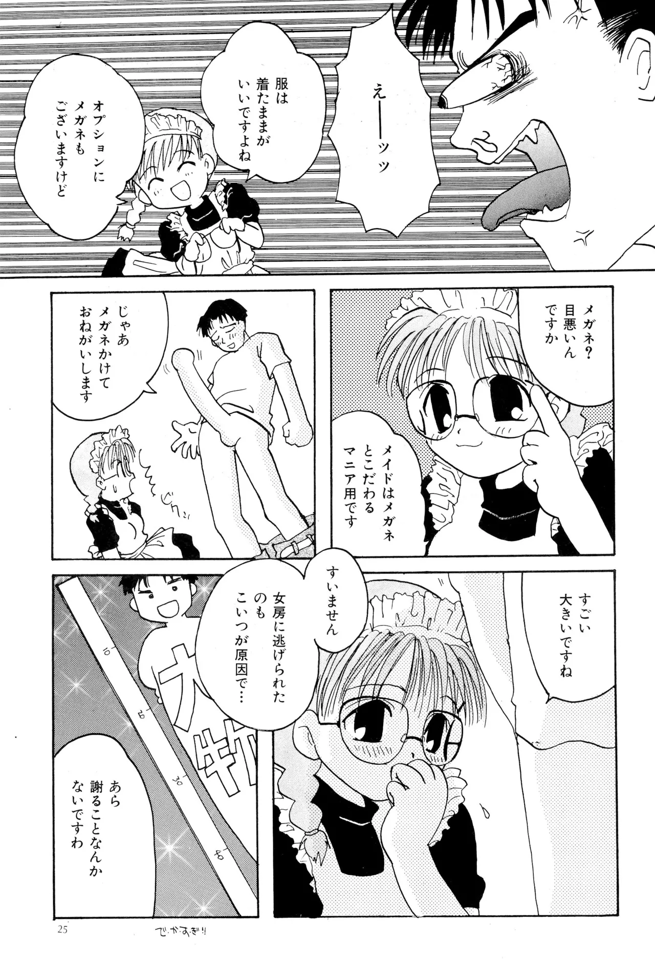 ピンサロボット ナツミちゃん2 - page27