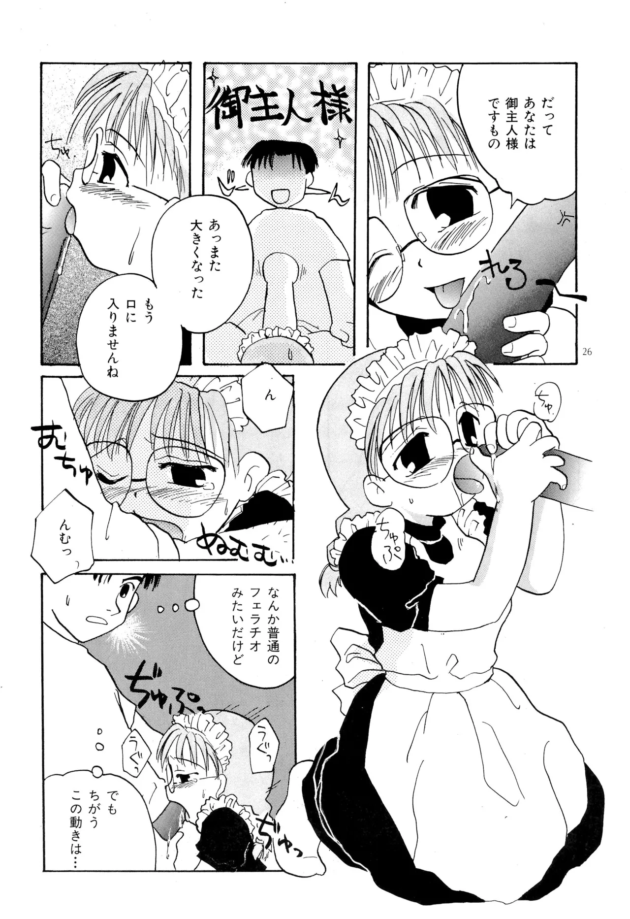 ピンサロボット ナツミちゃん2 - page28