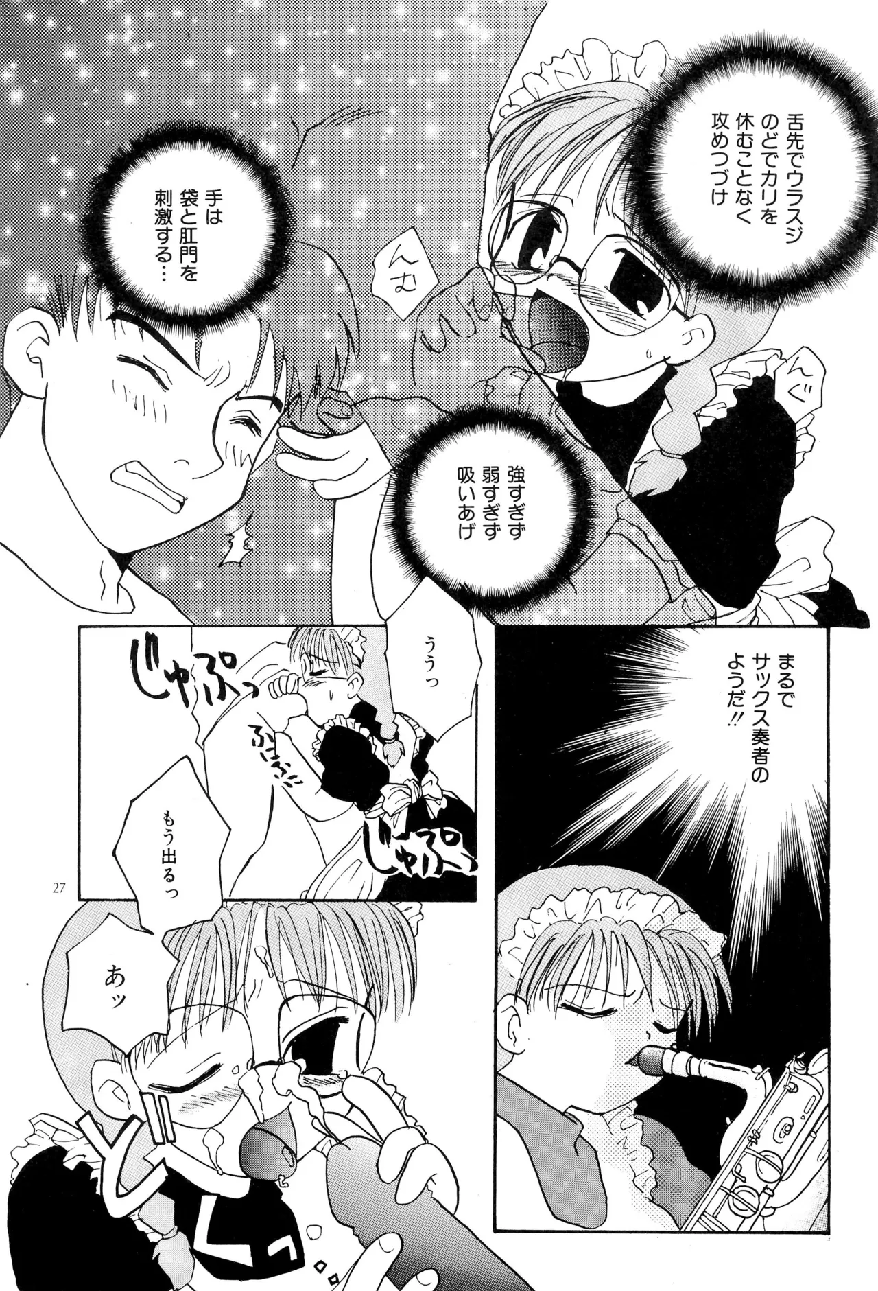 ピンサロボット ナツミちゃん2 - page29