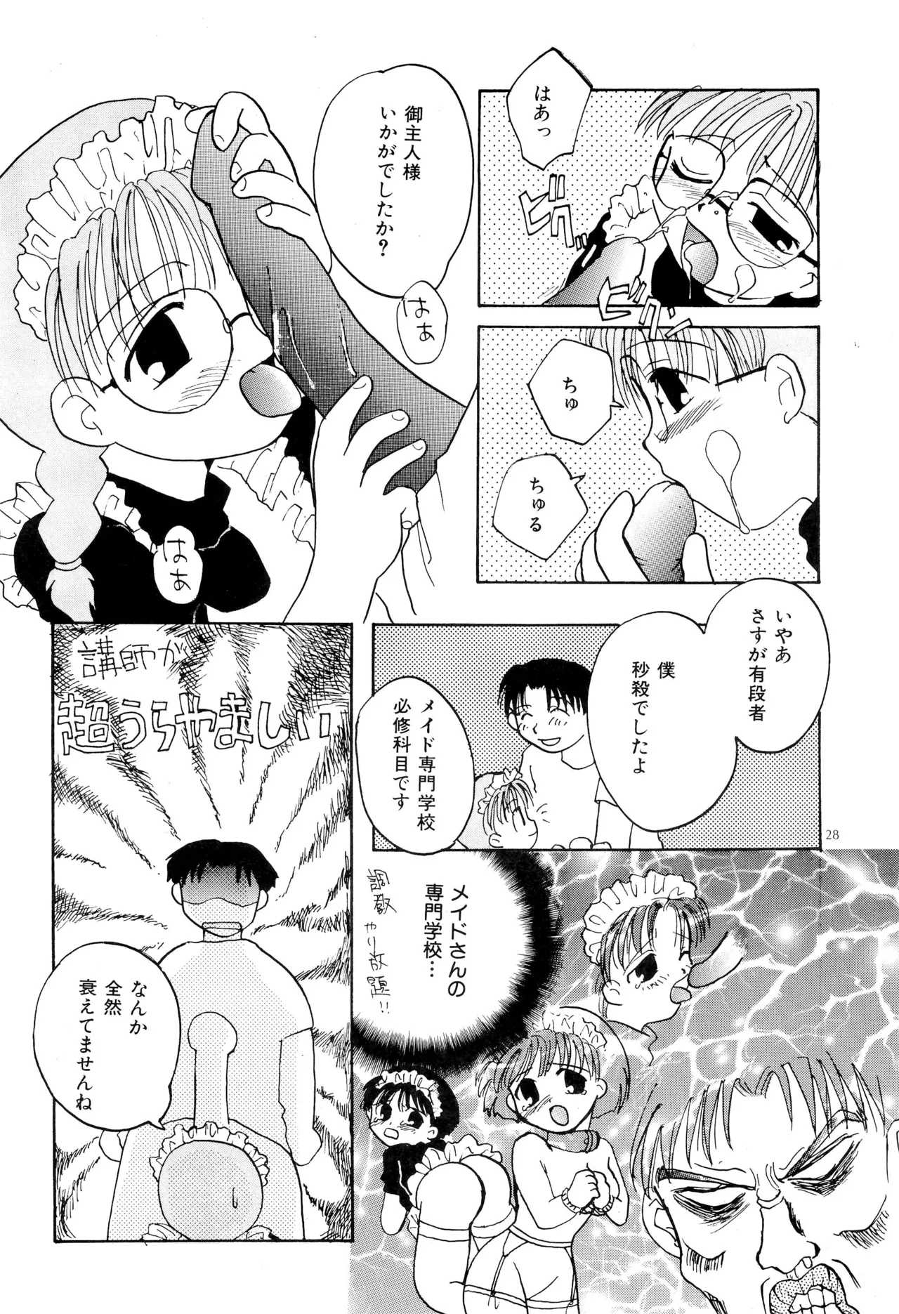 ピンサロボット ナツミちゃん2 - page30