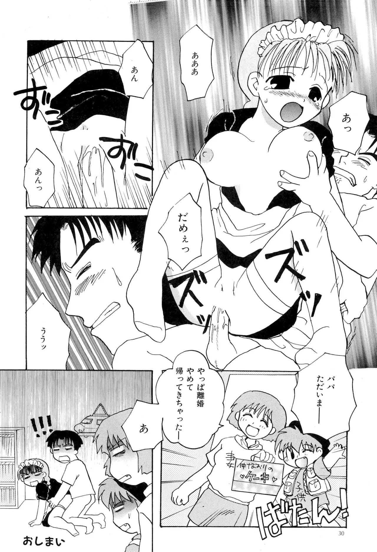 ピンサロボット ナツミちゃん2 - page32