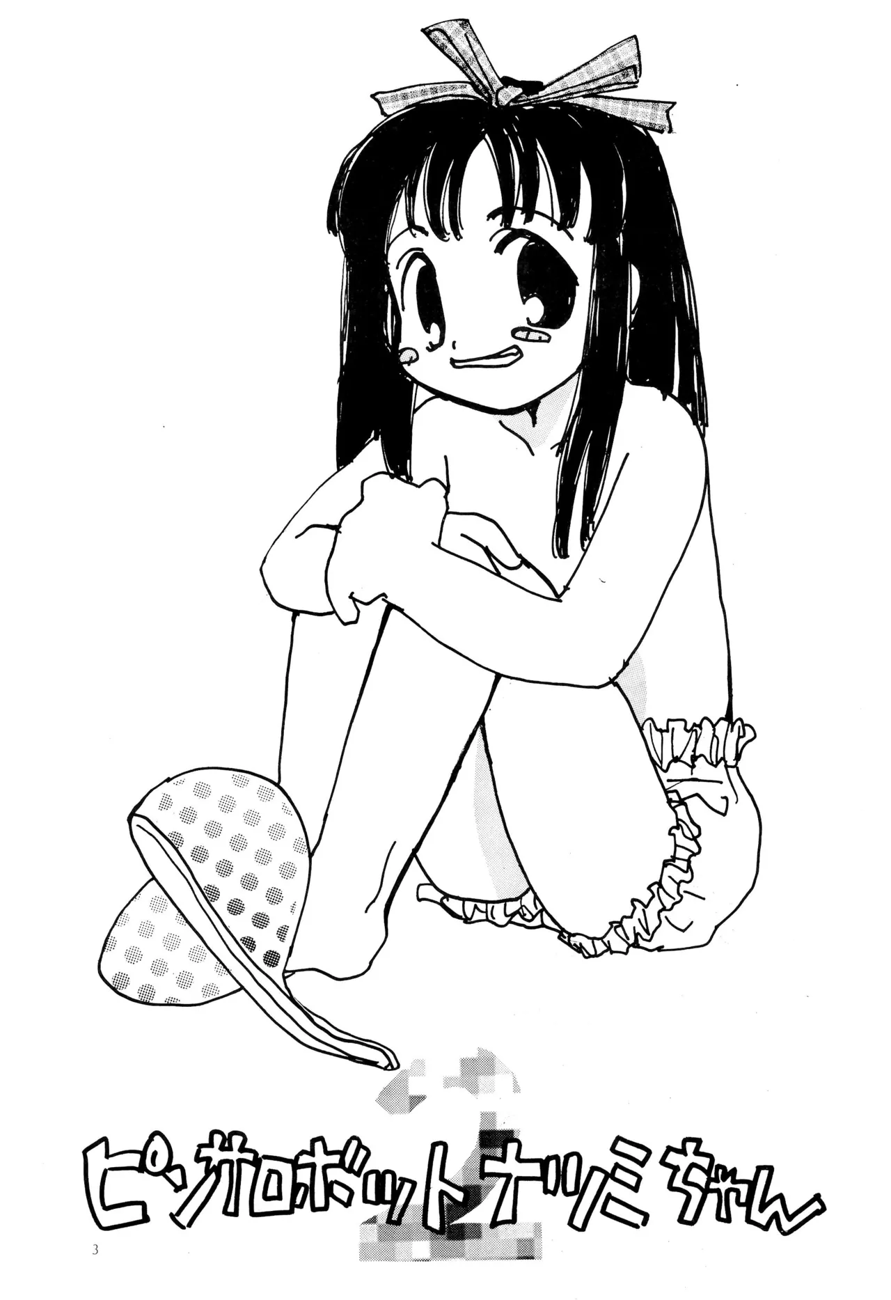 ピンサロボット ナツミちゃん2 - page5