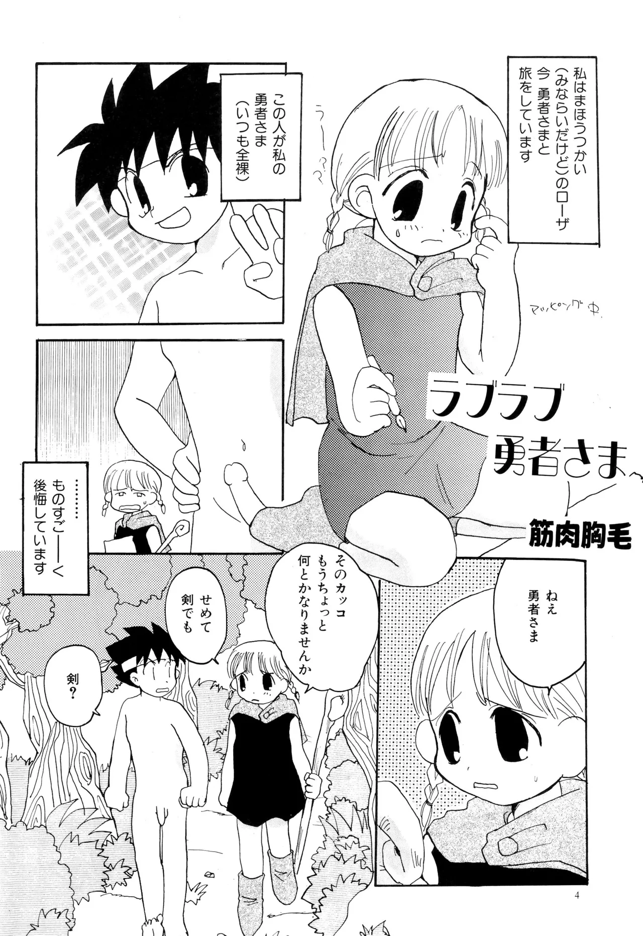ピンサロボット ナツミちゃん2 - page6