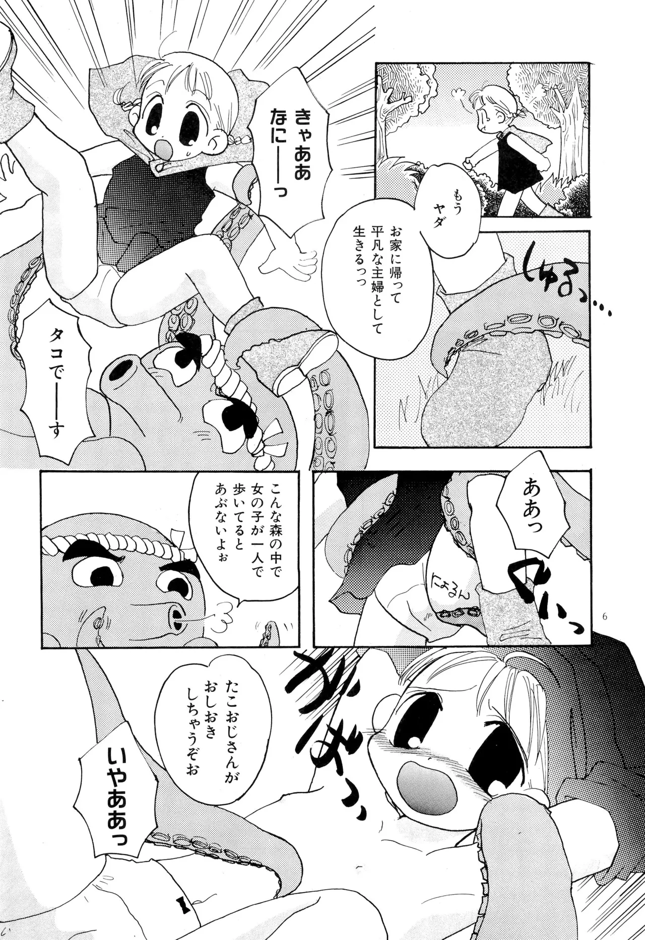 ピンサロボット ナツミちゃん2 - page8