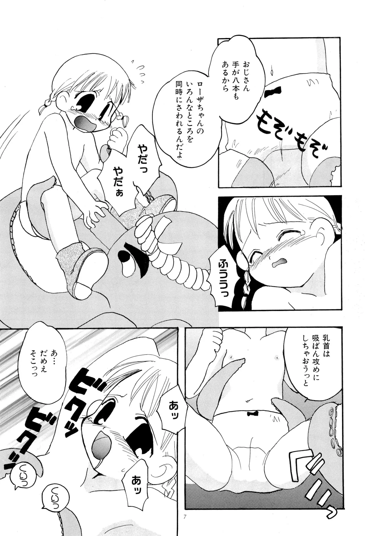 ピンサロボット ナツミちゃん2 - page9