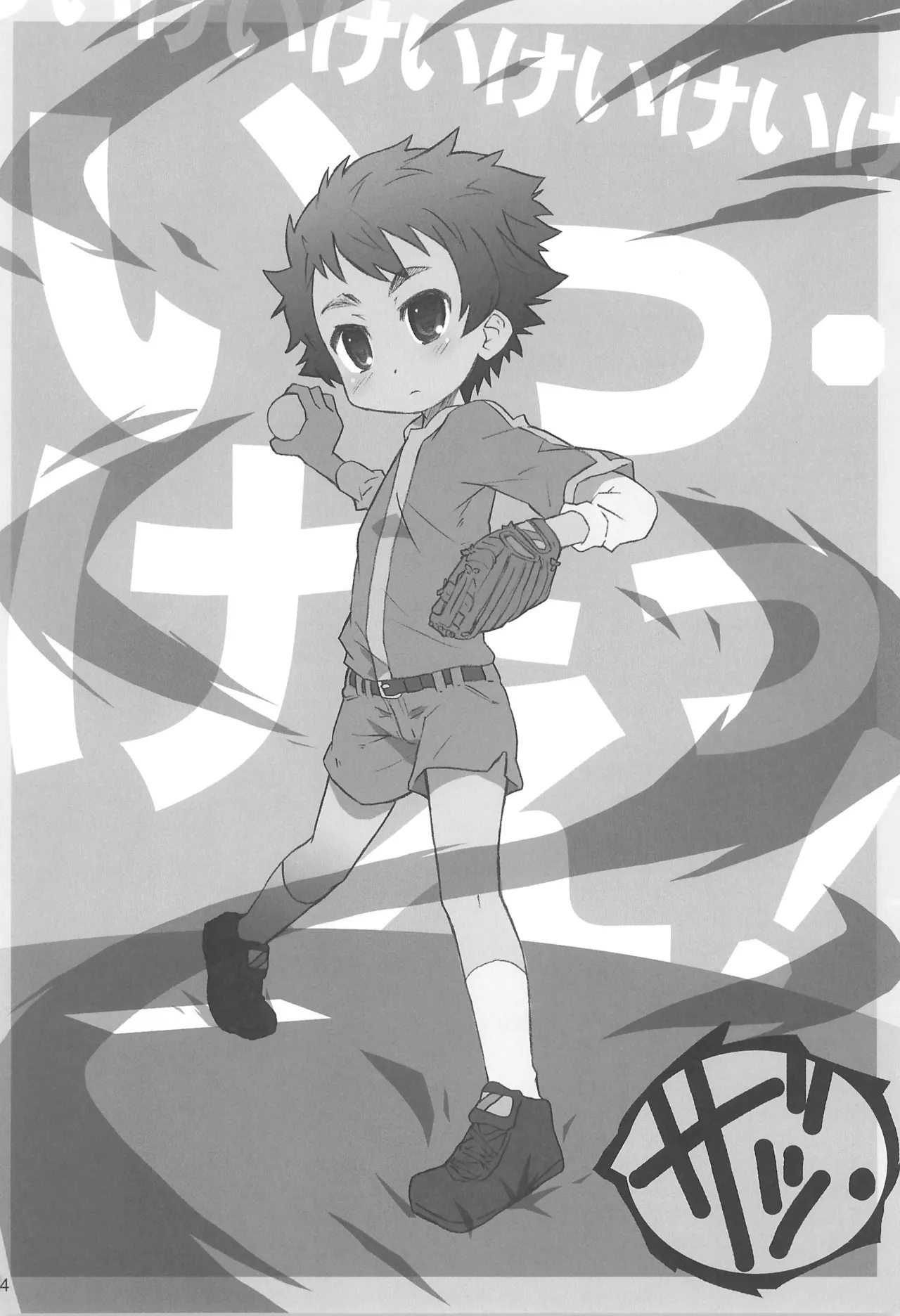 ぷれいぼー 2回裏 - page26