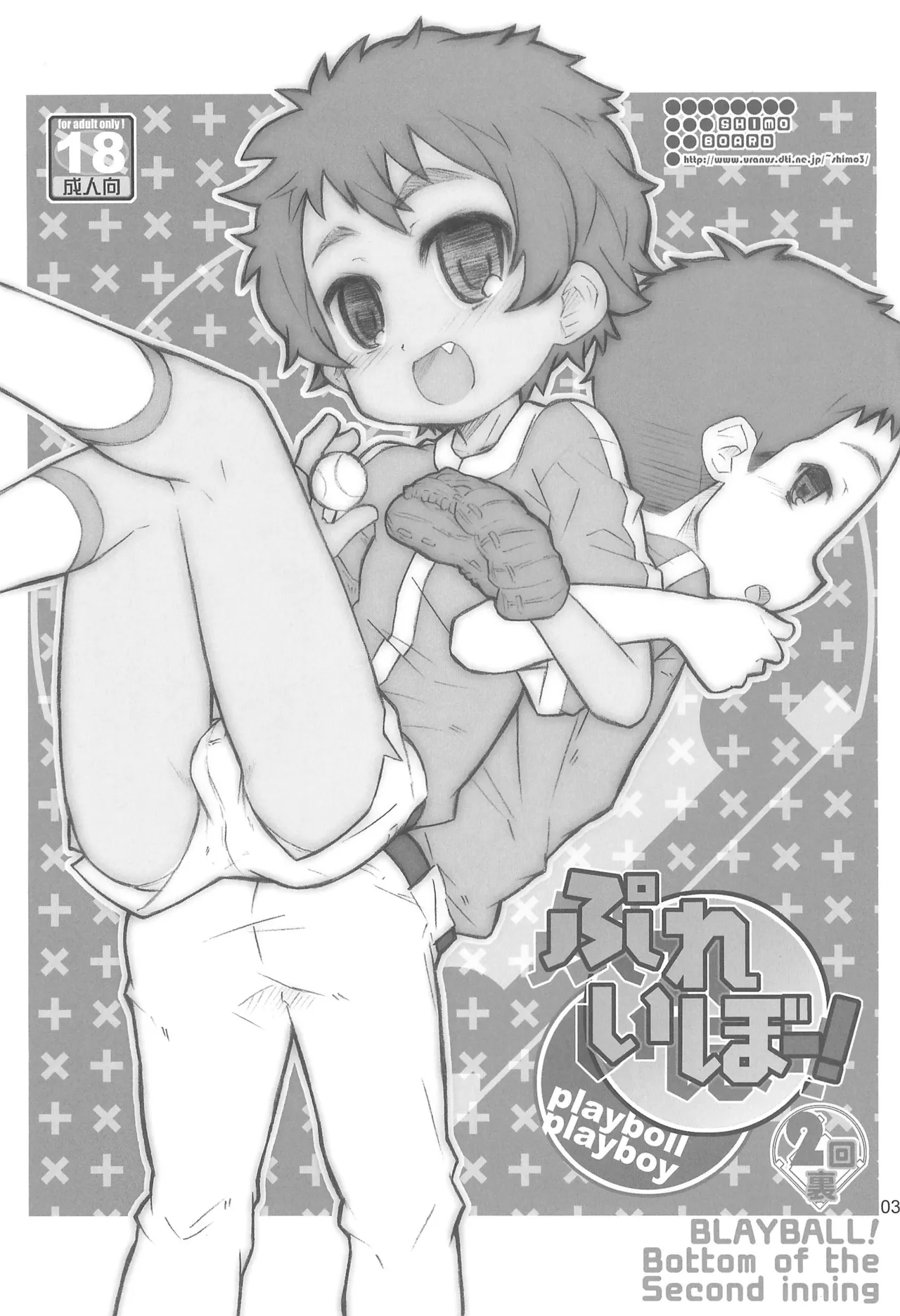 ぷれいぼー 2回裏 - page5