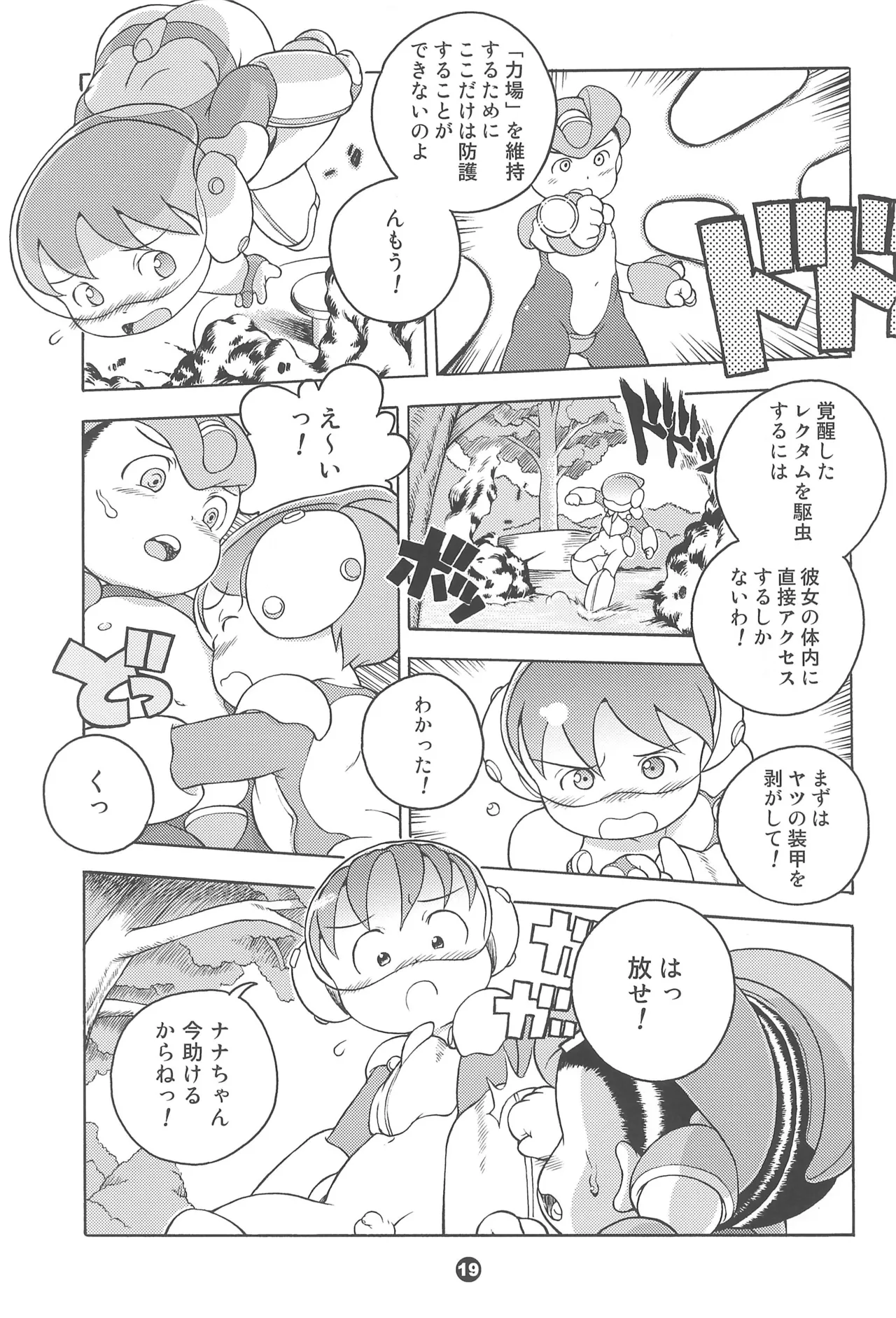 宇宙警吏ブラダー - page19