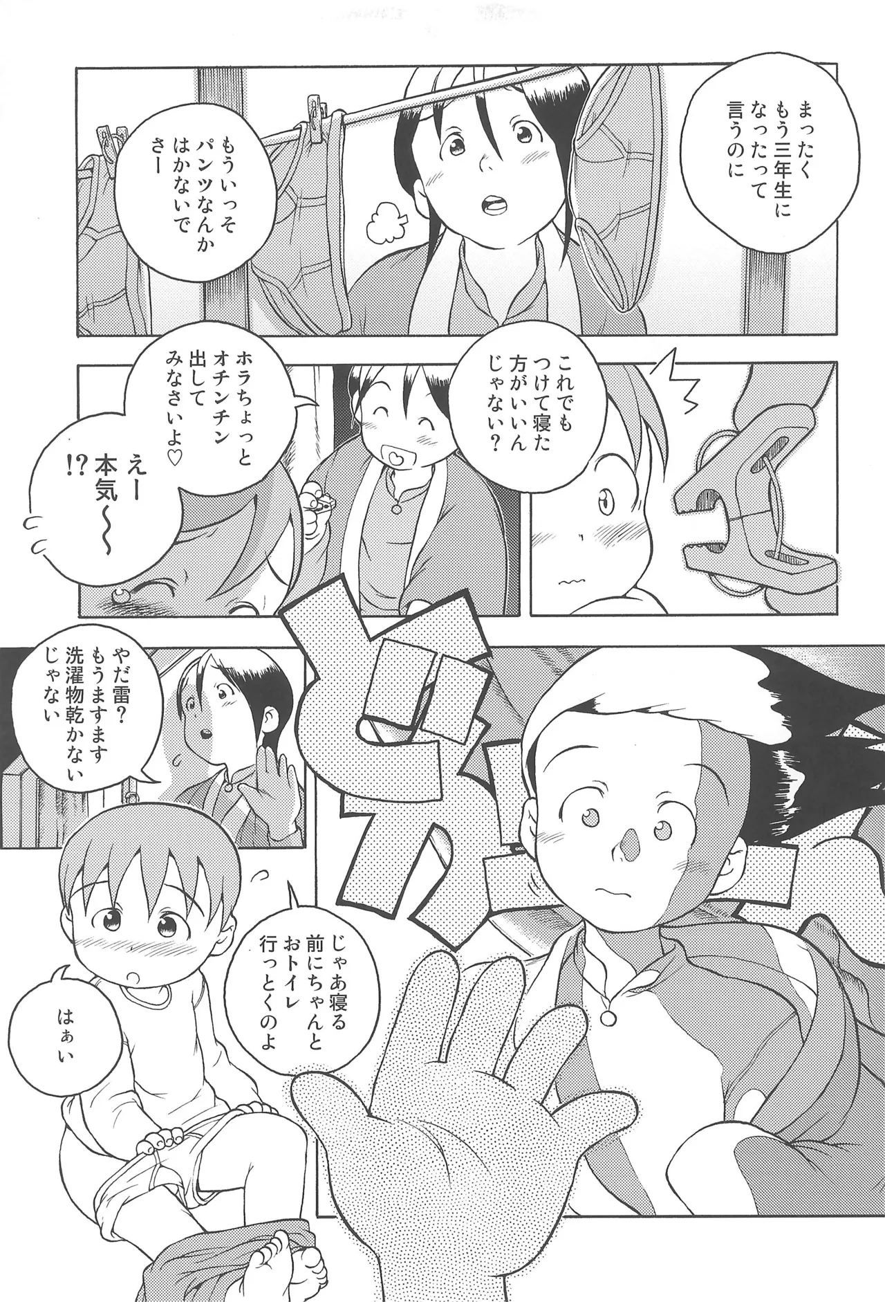 宇宙警吏ブラダー - page5