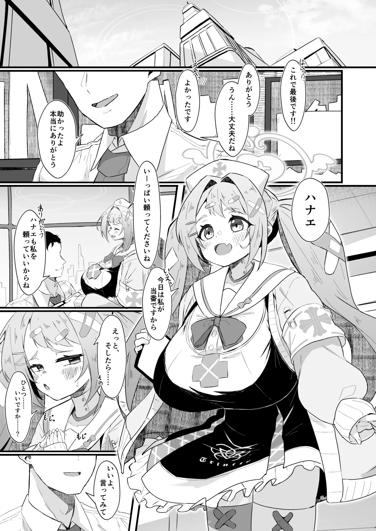 朝〇ハナエはふれられたい - page2