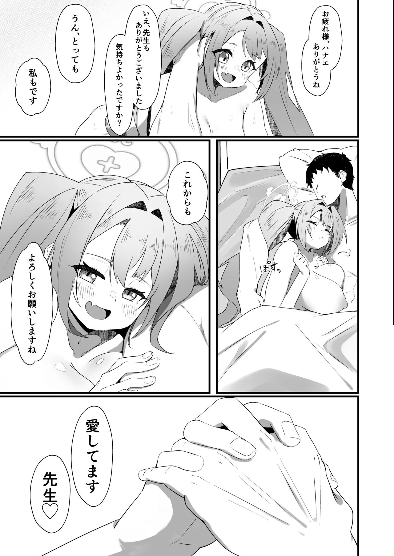 朝〇ハナエはふれられたい - page22