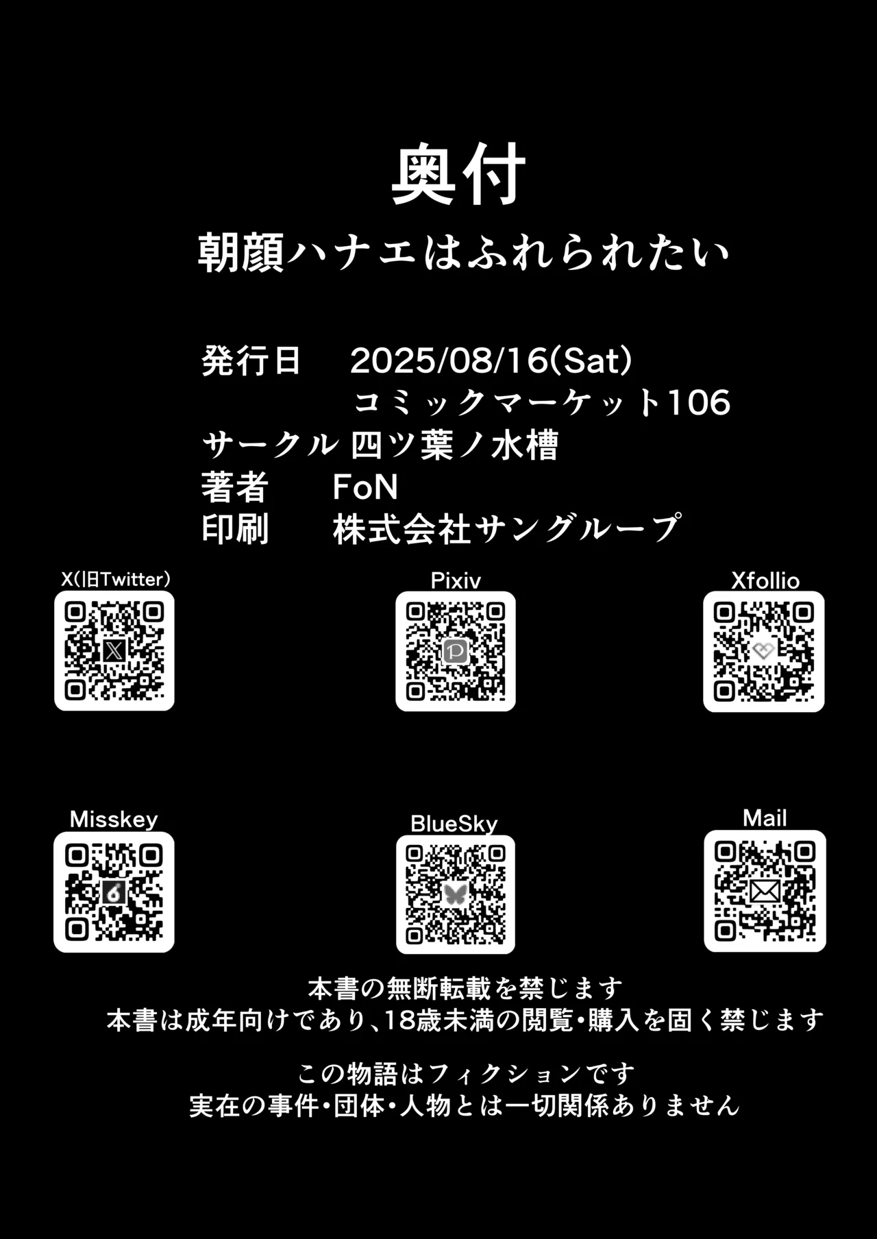 朝〇ハナエはふれられたい - page23