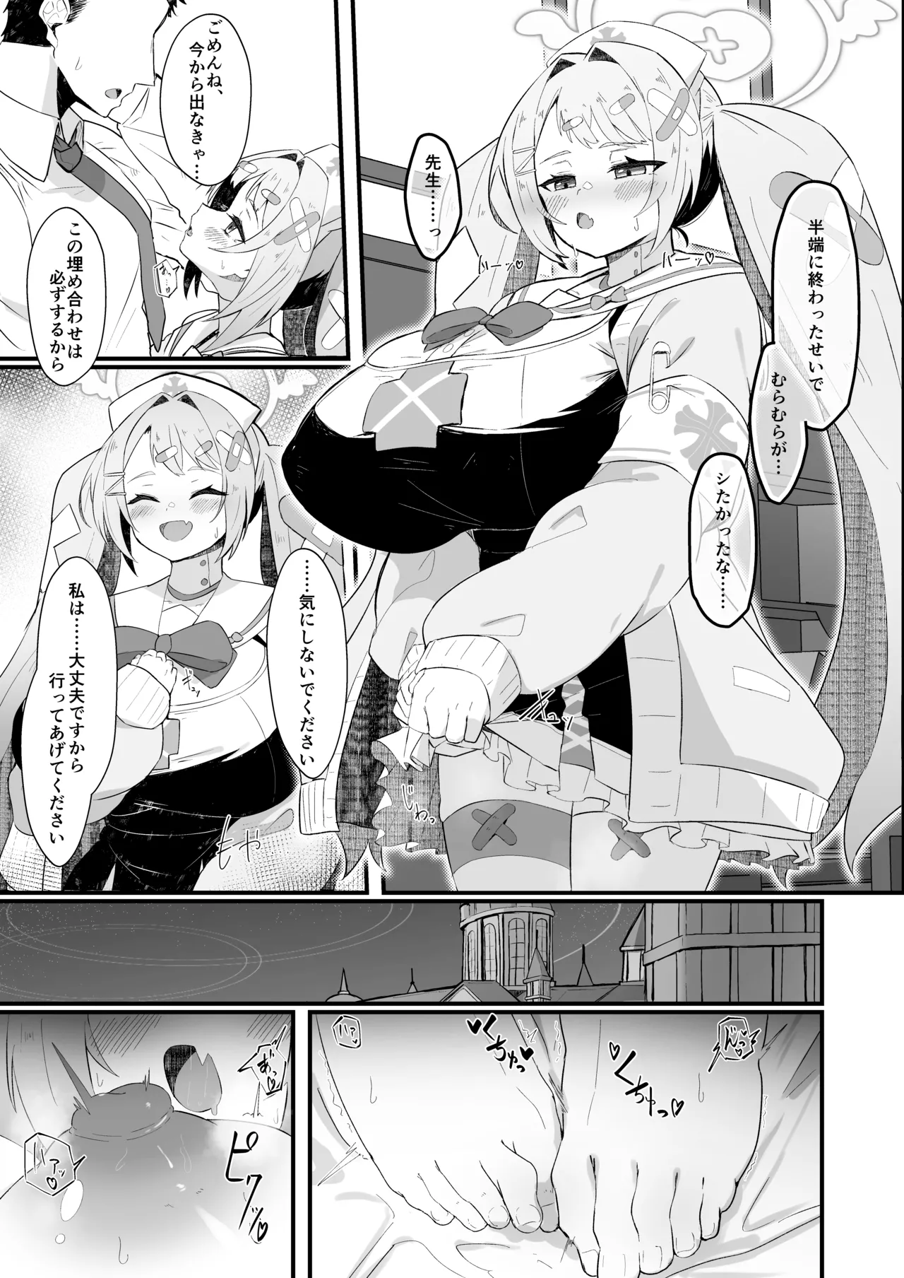 朝〇ハナエはふれられたい - page4