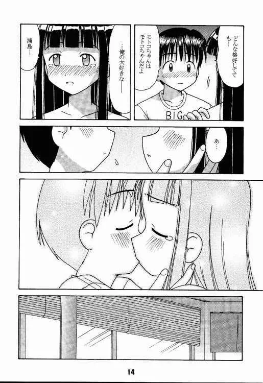 ラブしの2 - page13