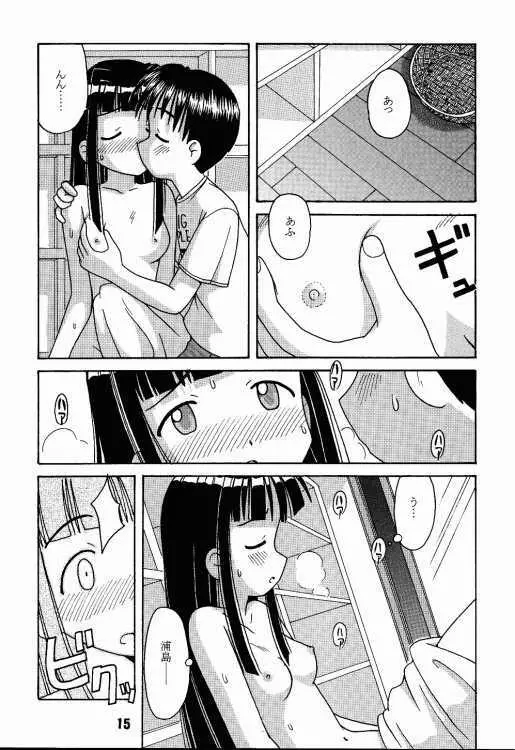 ラブしの2 - page14