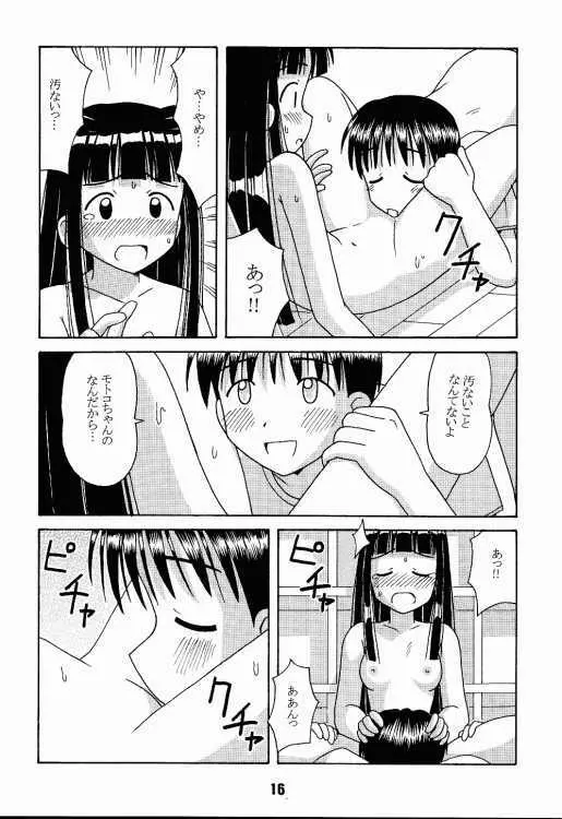 ラブしの2 - page15