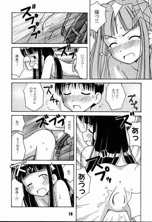 ラブしの2 - page17