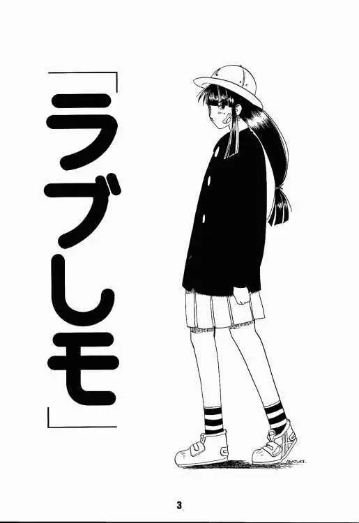 ラブしの2 - page2