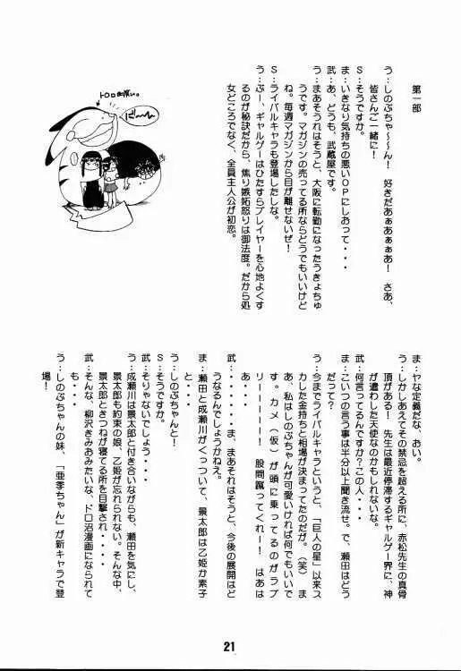 ラブしの2 - page20