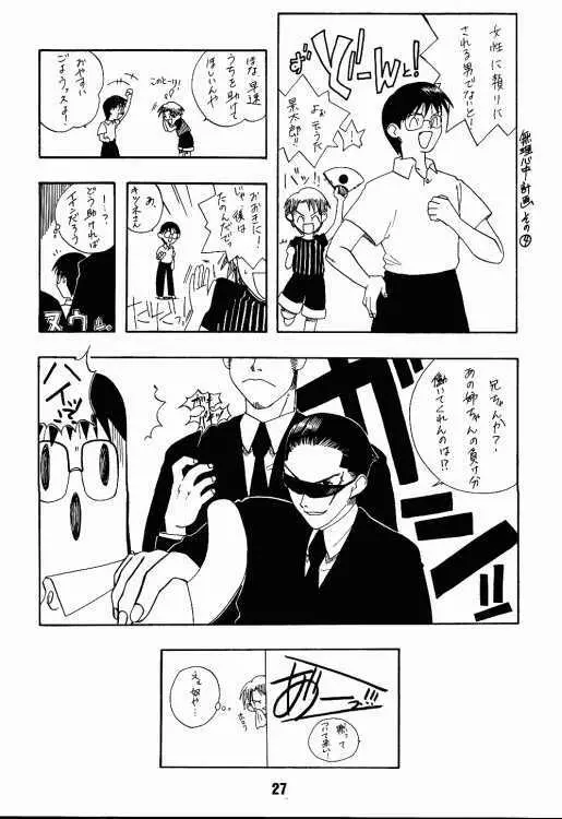 ラブしの2 - page26