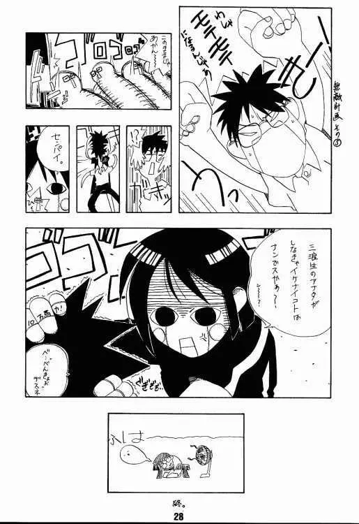 ラブしの2 - page27