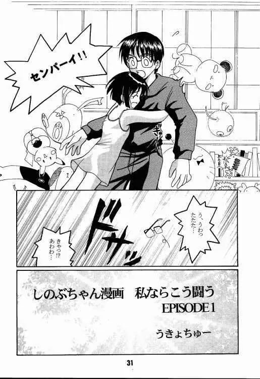 ラブしの2 - page30