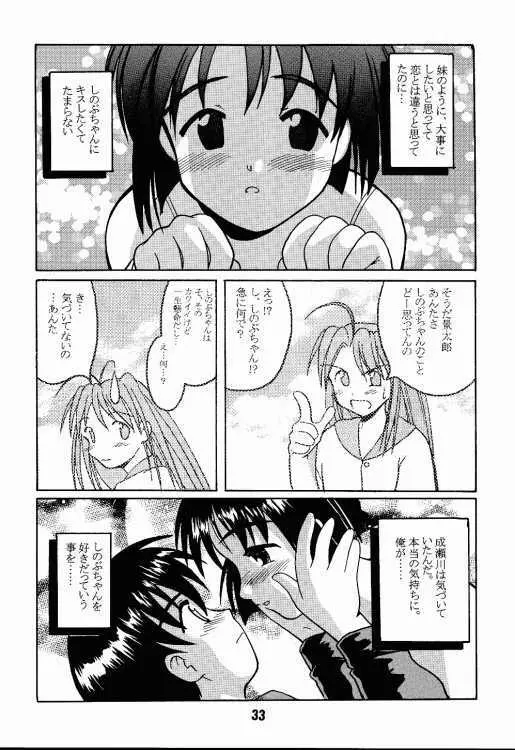 ラブしの2 - page32