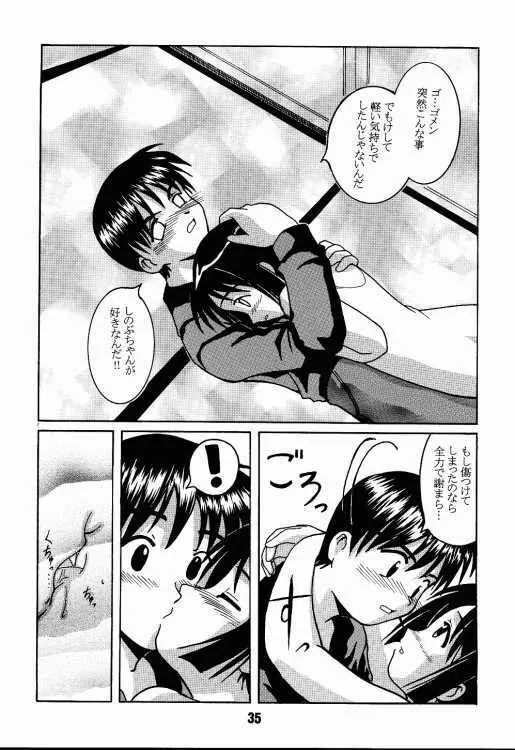 ラブしの2 - page34