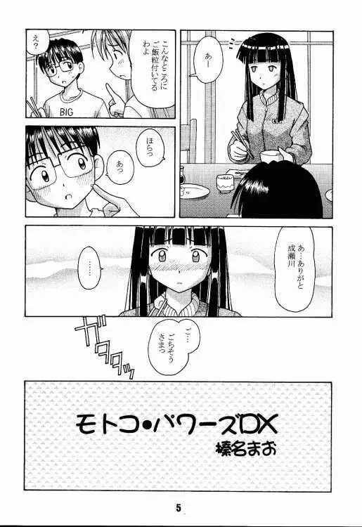 ラブしの2 - page4