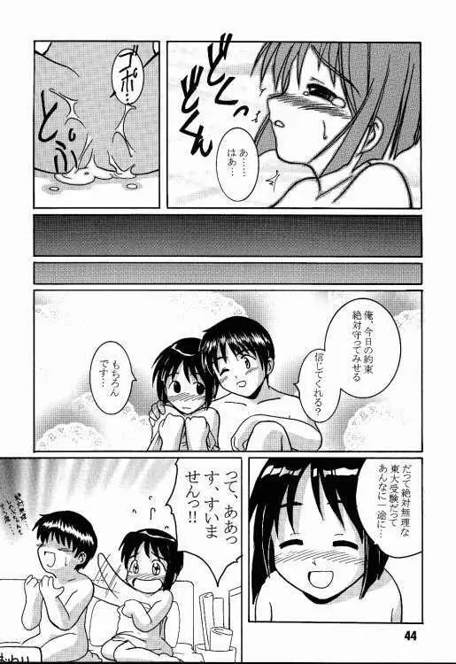 ラブしの2 - page43