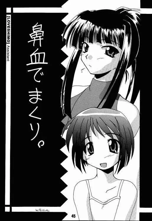 ラブしの2 - page44