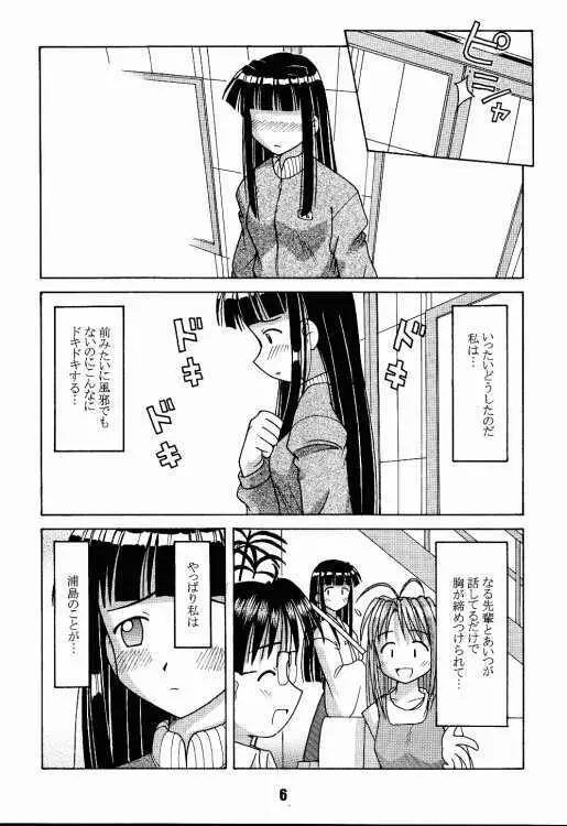 ラブしの2 - page5